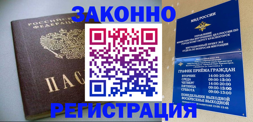 прописка для кредита в Орехово-Зуево