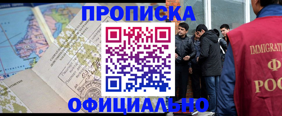прописка 2025 в Орехово-Зуево