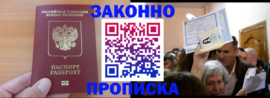 прописка для военкомата в Орехово-Зуево