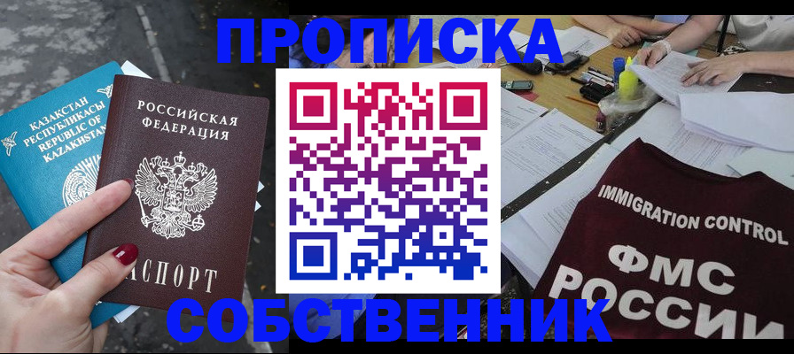 временная регистрация для школы в Орехово-Зуево