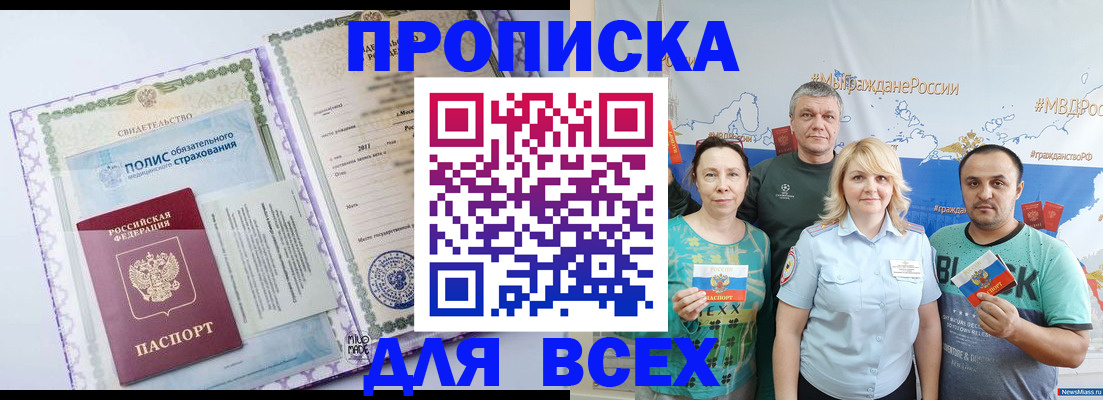 временная прописка в Орехово-Зуево