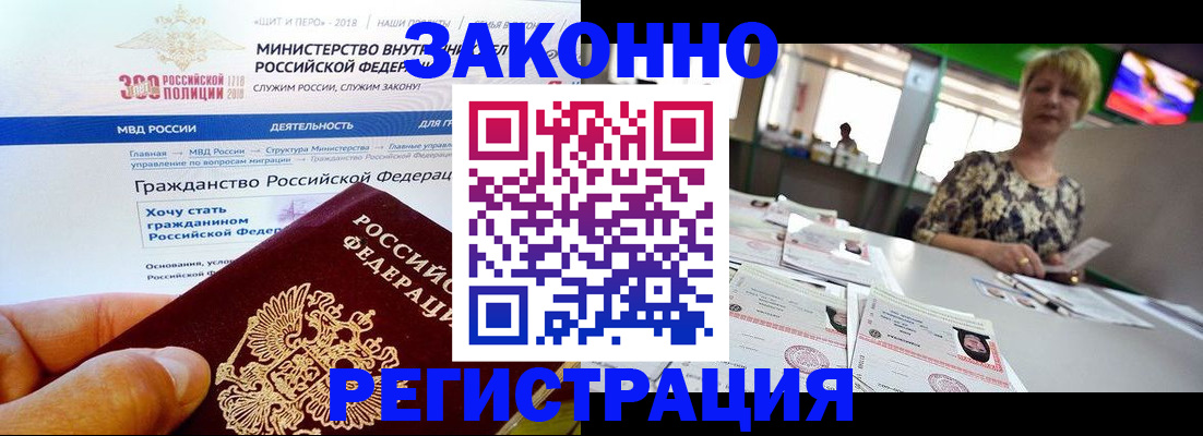 временная регистрация для всех в Орехово-Зуево