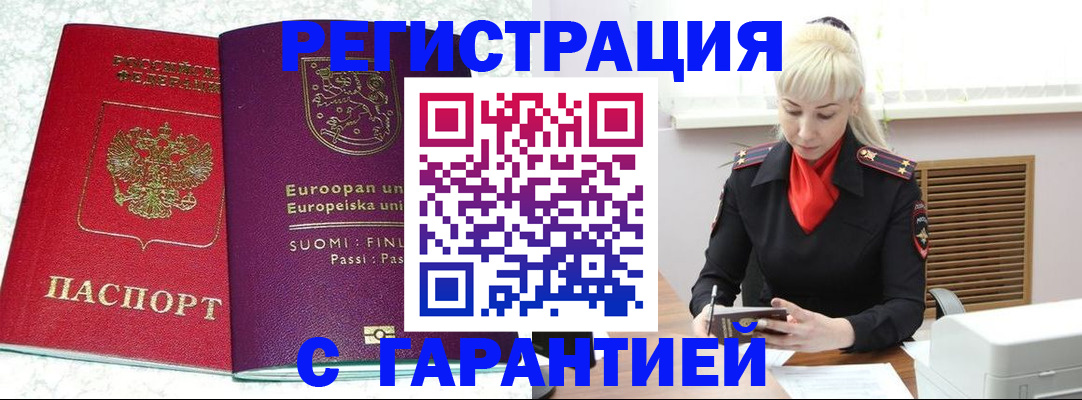 временная регистрация поиск в Орехово-Зуево